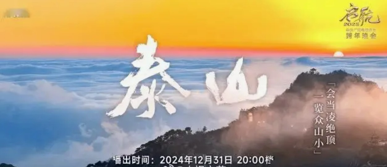 2025**跨年晚会首批演员阵容盛大揭晓