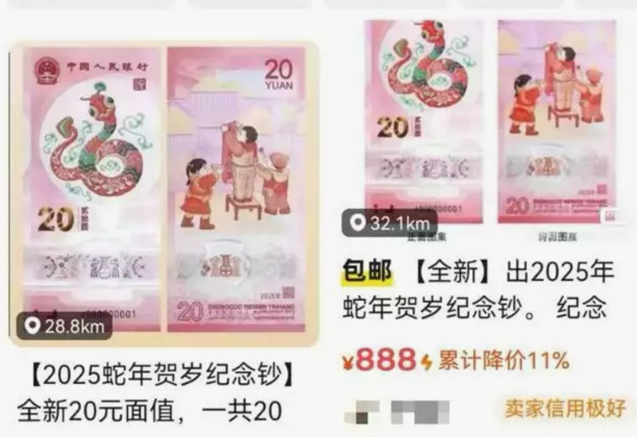 蛇年纪念币钞首兑引发热潮，价格飙升令人瞩目