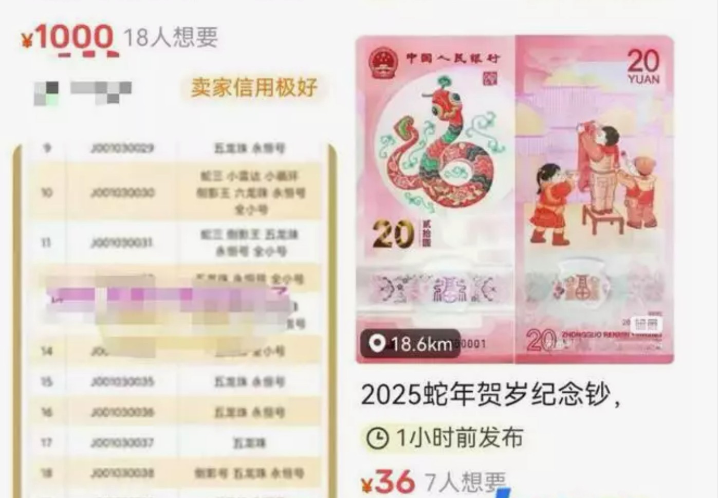 蛇年纪念币钞首兑引发热潮，价格飙升令人瞩目
