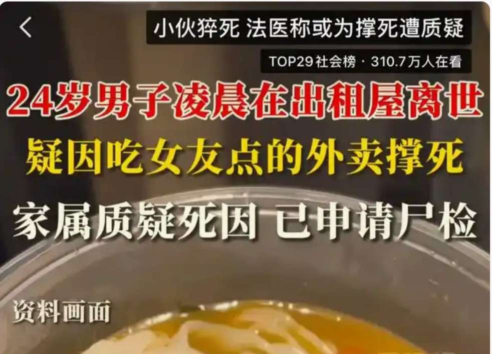 24岁打工小伙吃外卖后离奇去世：真相究竟如何？