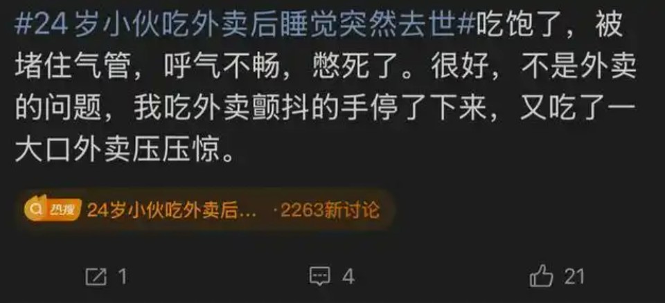 24岁打工小伙吃外卖后离奇去世：真相究竟如何？