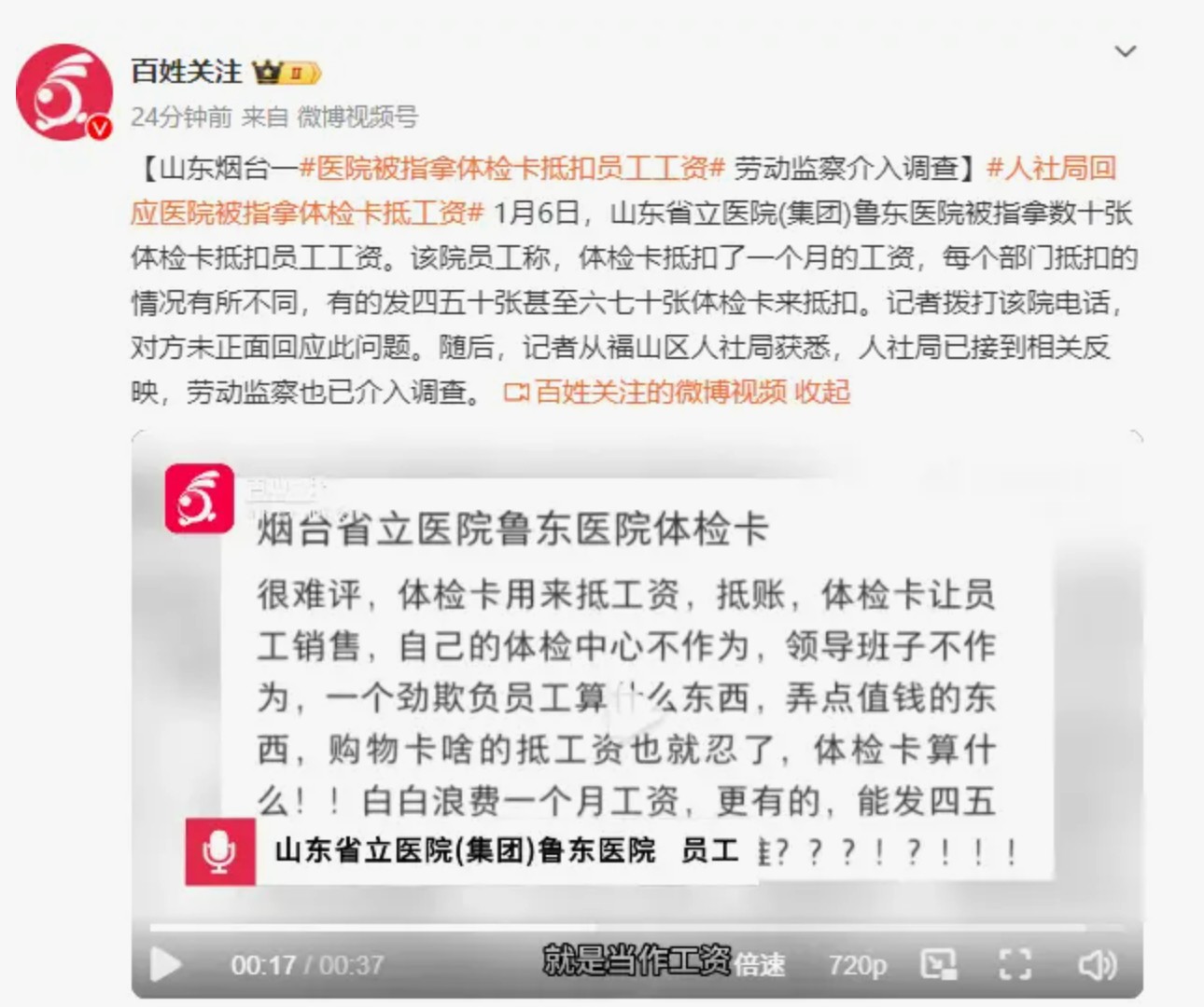 山东烟台一医院被曝出奇招：拿体检卡抵扣员工工资