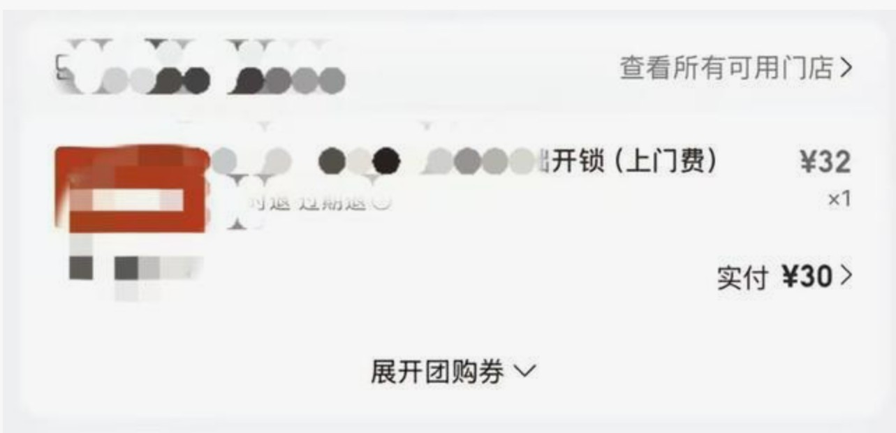 惊！线上预约开锁仅30元，线下竟被狮子大开口索要1万6
