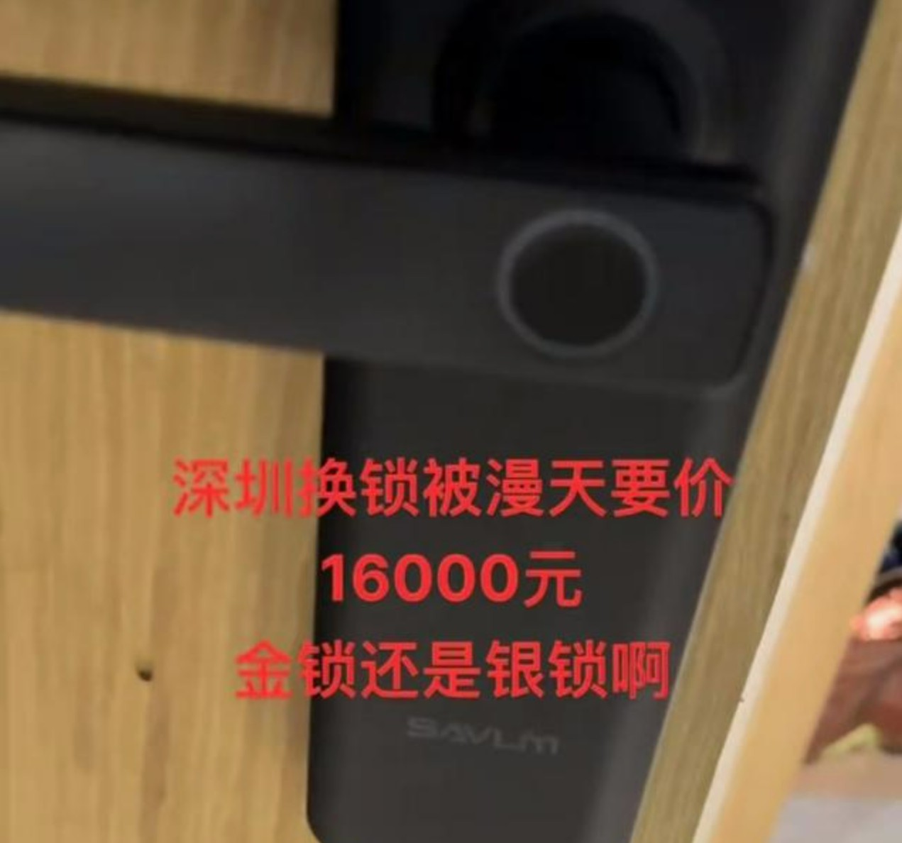 惊！线上预约开锁仅30元，线下竟被狮子大开口索要1万6