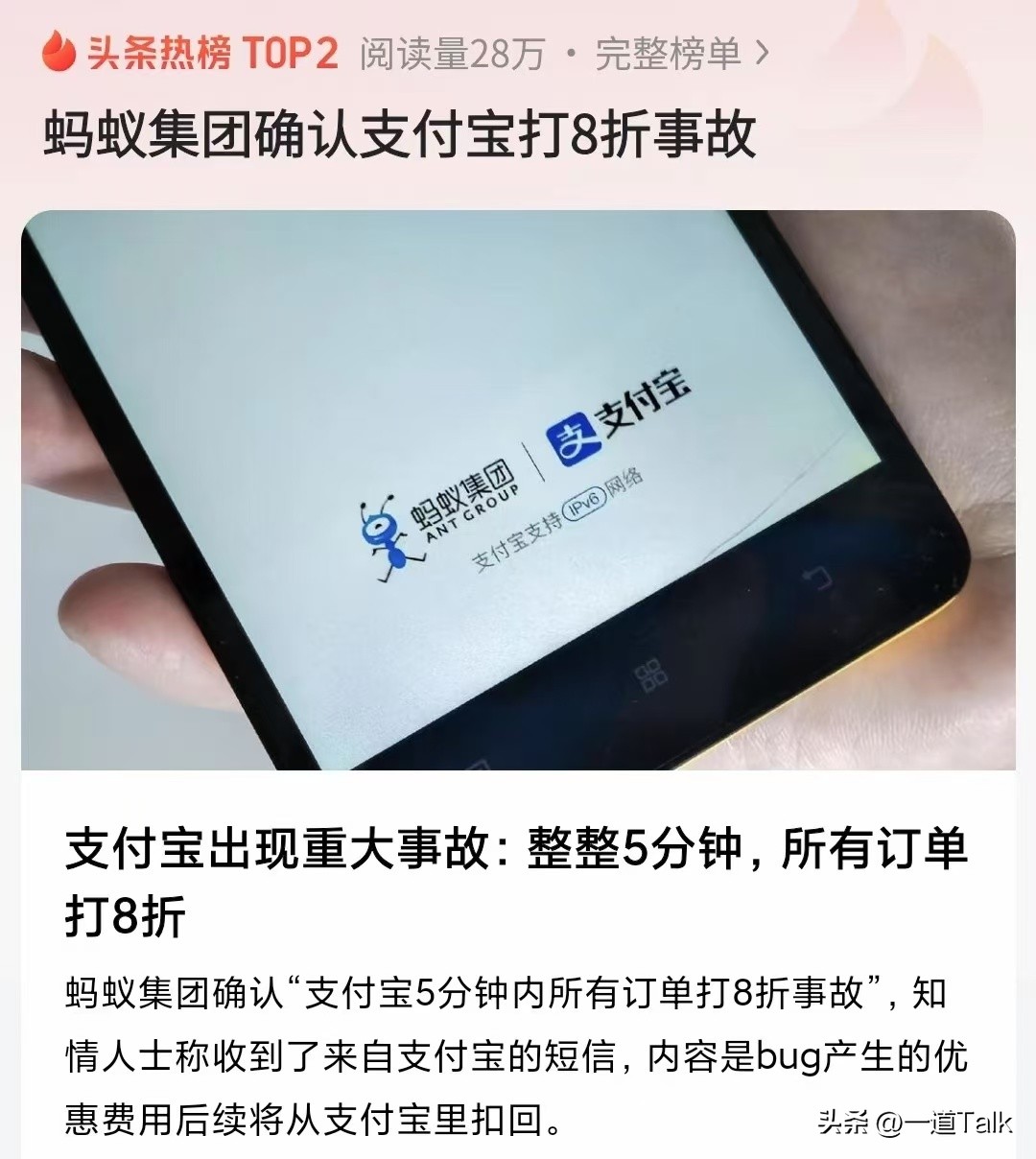 支付宝突发重大漏洞：或致几十亿损失，有人狂薅几十万