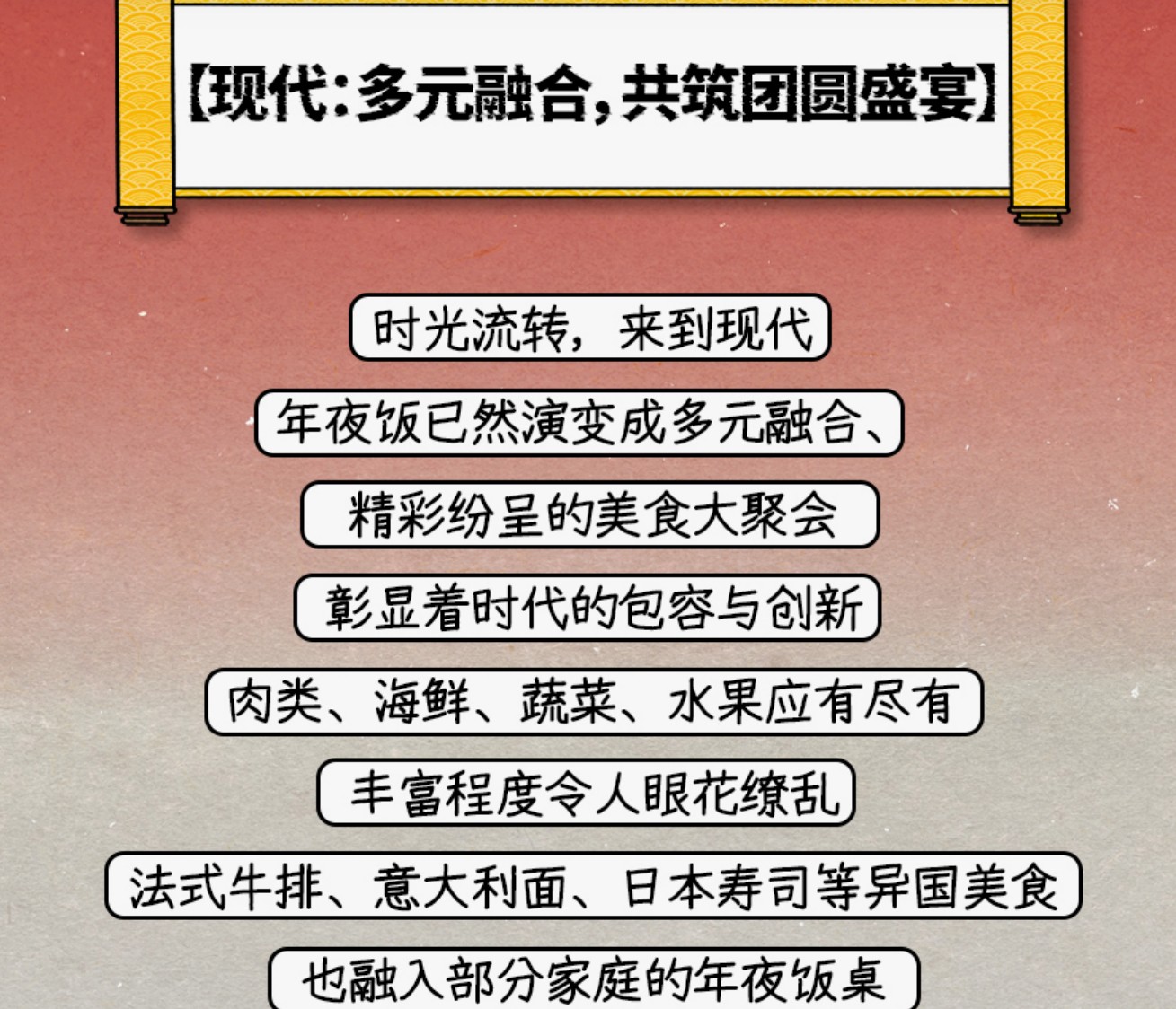 年夜饭：从古至今的餐桌变迁，你的年夜饭打算怎么吃？
