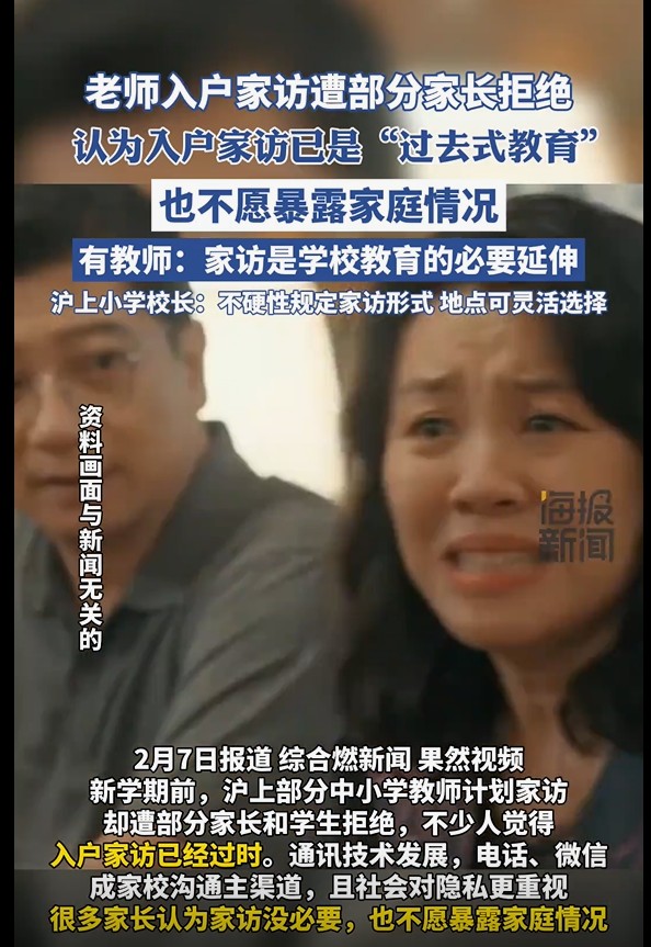 入户家访：传统教育方式并未过时，家长观念需更新