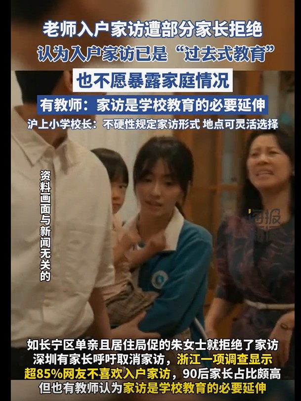 入户家访：传统教育方式并未过时，家长观念需更新