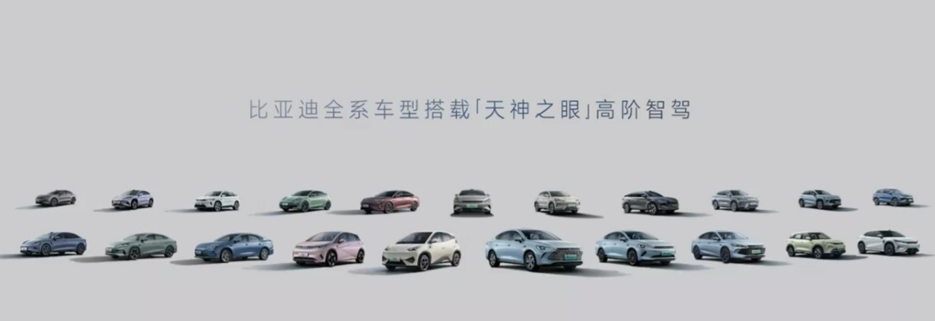 比亚迪“天神之眼”引领全民智驾新纪元