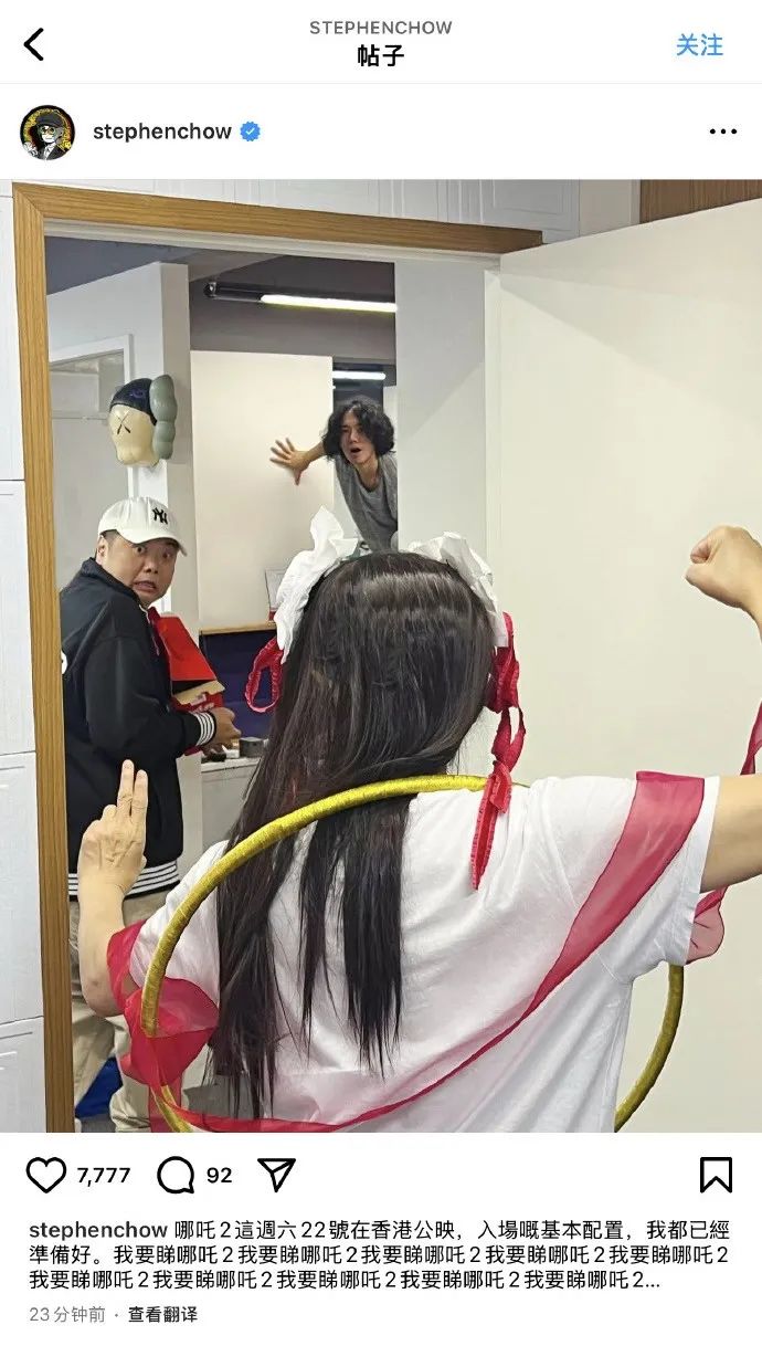 周星驰狂热《哪吒2》 连发十遍求观影并亲自cos哪吒形象