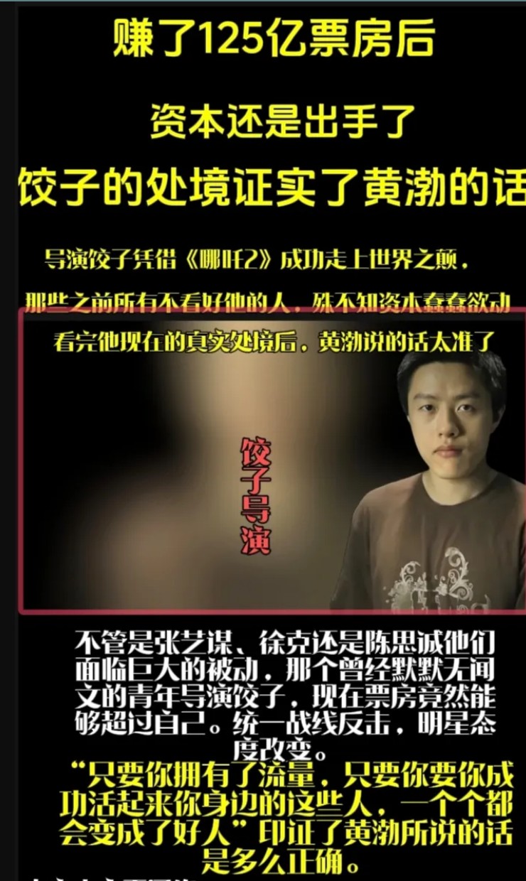 哪吒2狂揽124亿票房后，最担心的事情：资本热潮下的隐忧