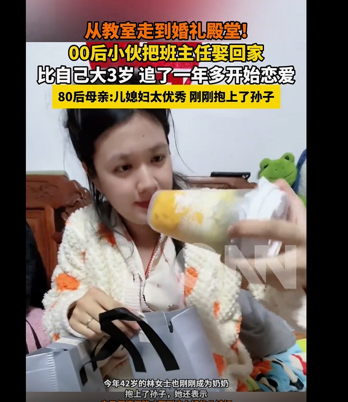 00后男生与昔日班主任喜结连理，爱情故事引发热议