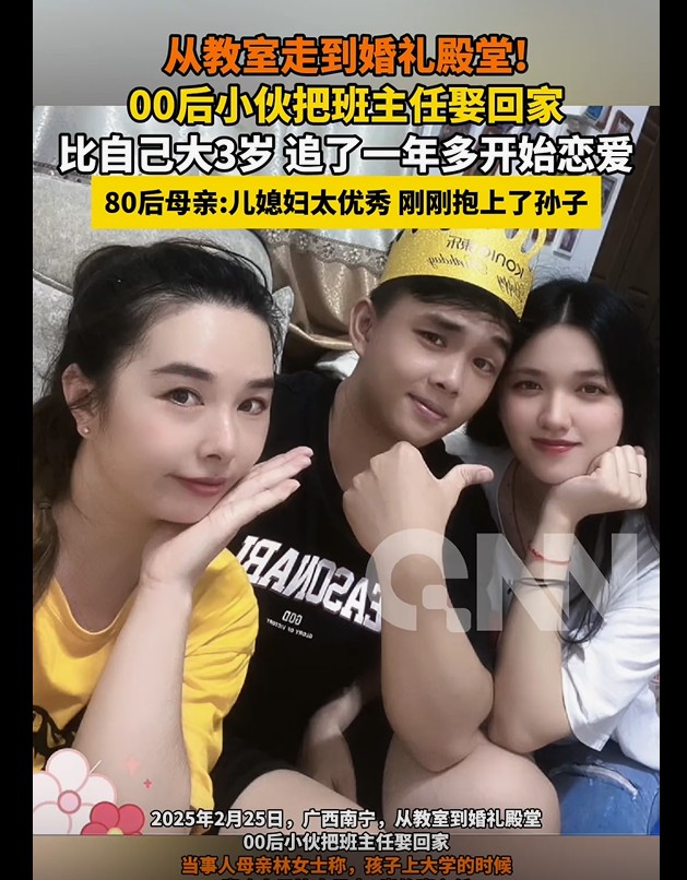 00后男生与昔日班主任喜结连理，爱情故事引发热议