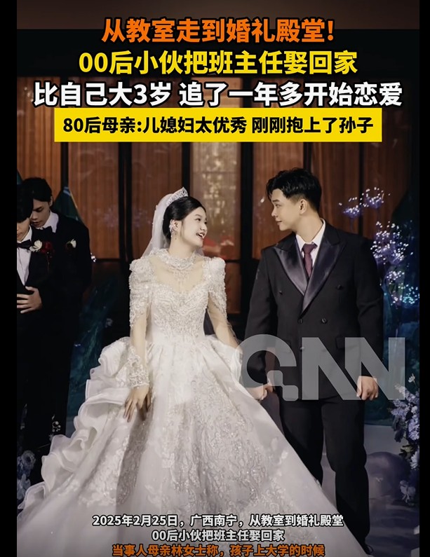 00后男生与昔日班主任喜结连理，爱情故事引发热议