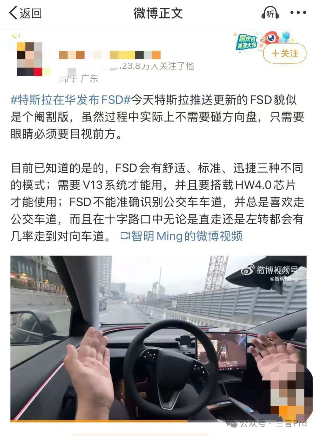 特斯拉FSD入华实测笑中带泪，车主12分迅速扣完