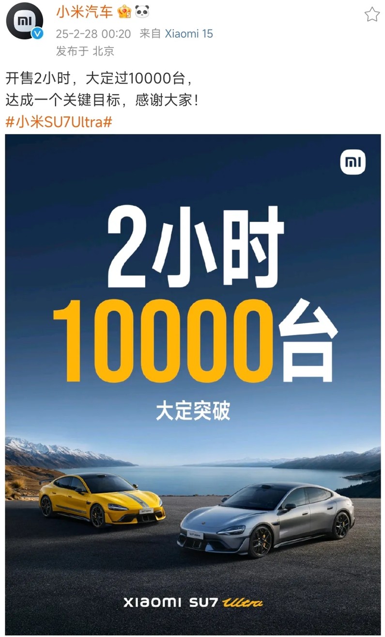 小米SU7 Ultra火爆登场！10分钟大定突破6900台