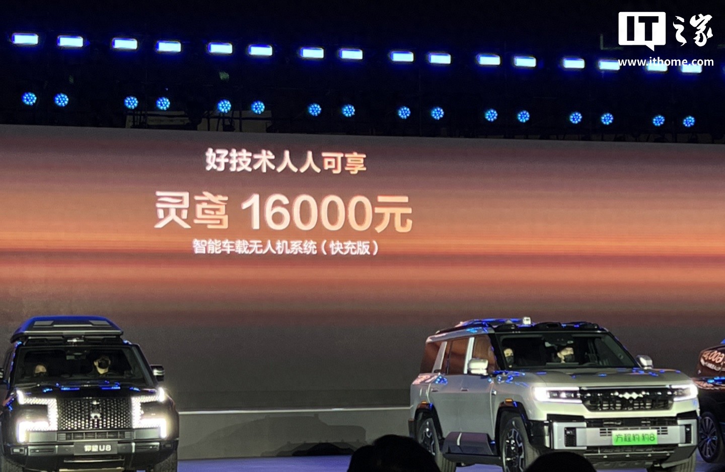 比亚迪方程豹-豹8无人机上市，灵鸢系统仅需16000元选装