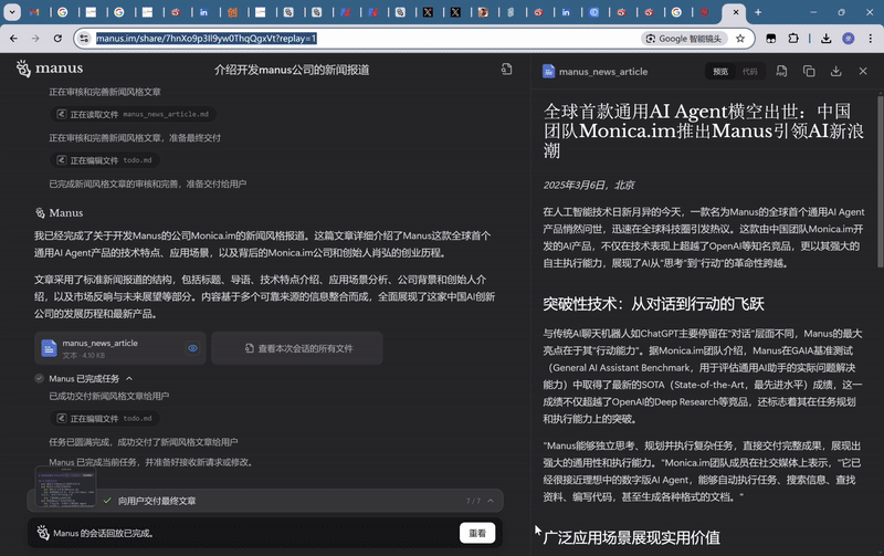 实测爆款AI神器Manus：一句话搞定PPT代码文章