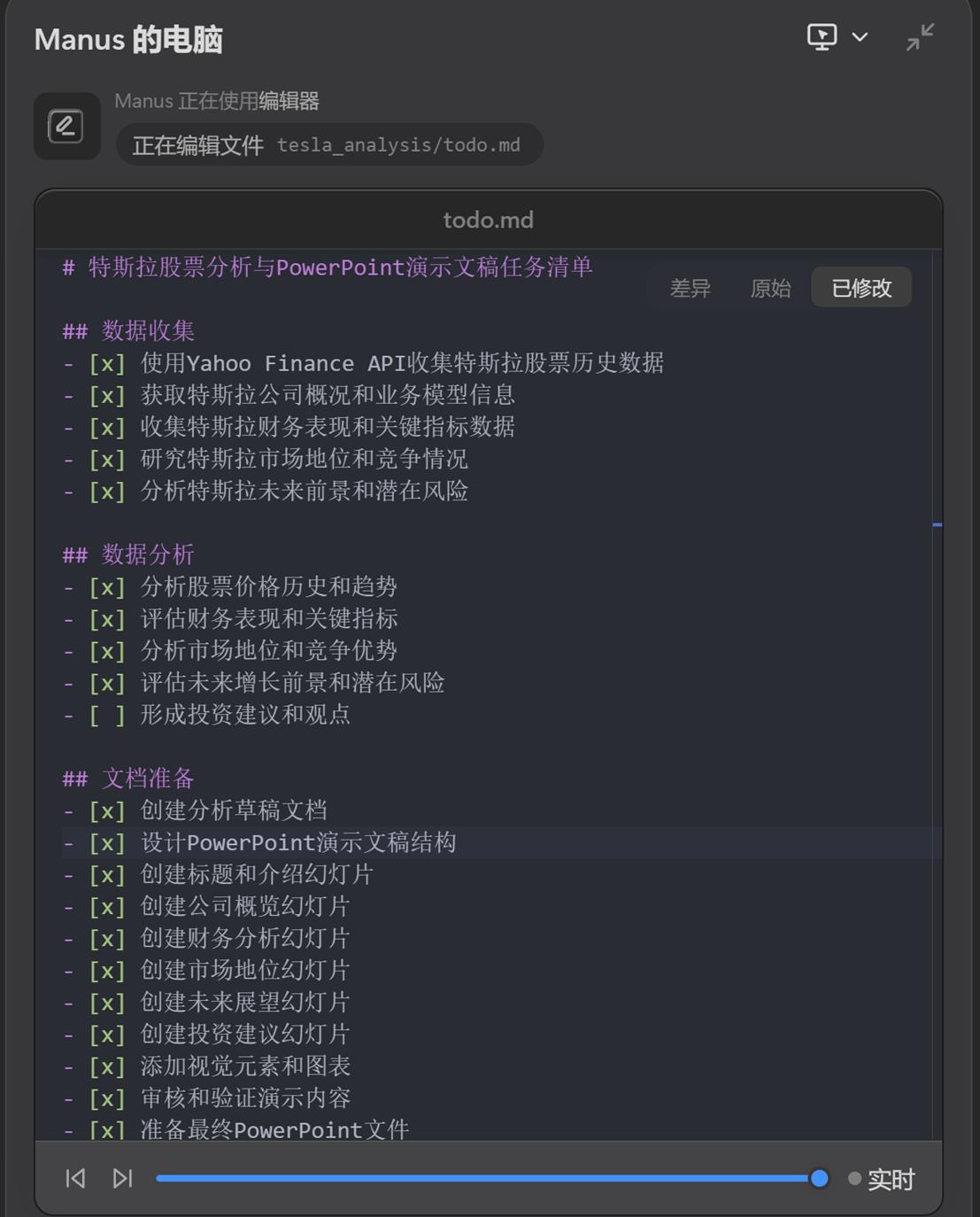 实测爆款AI神器Manus：一句话搞定PPT代码文章