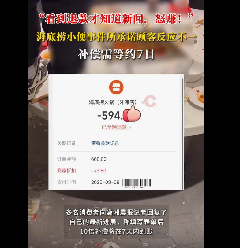 海底捞小便风波后的大手笔：顾客获赔6千，处理方式