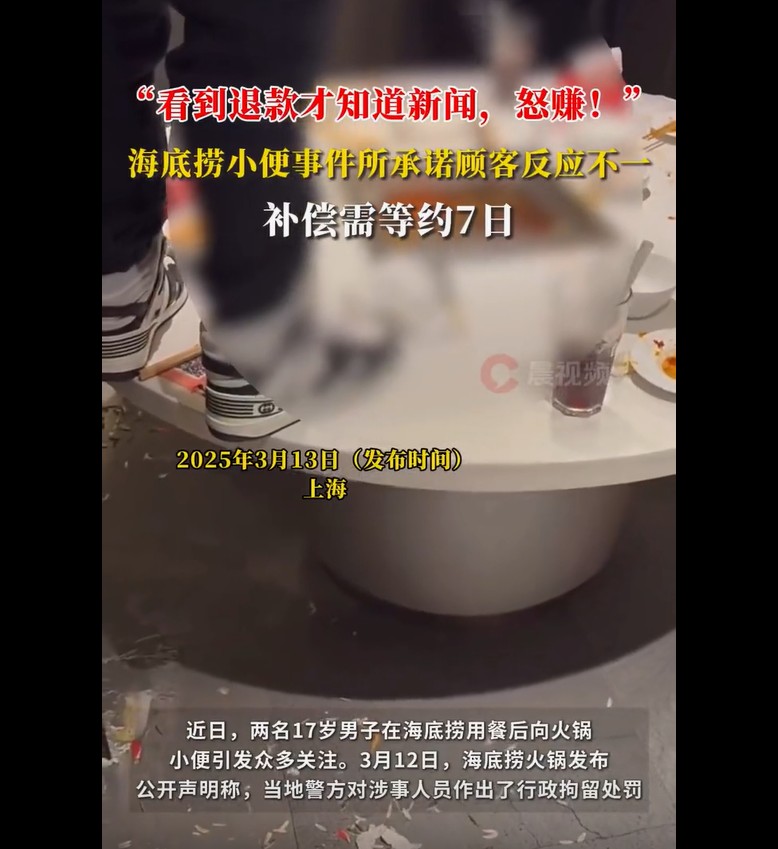 海底捞小便风波后的大手笔：顾客获赔6千，处理方式