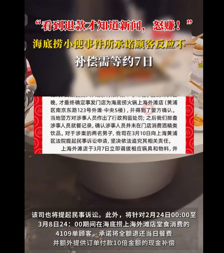 海底捞小便风波后的大手笔：顾客获赔6千，处理方式