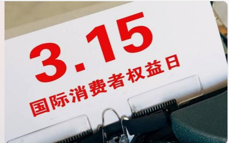 去年3·15曝光企业现状追踪：整改与惩罚并行的故事