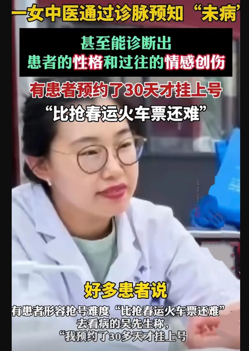 女中医掌间读心术：把脉能见剧本，挂号难比春运抢票潮