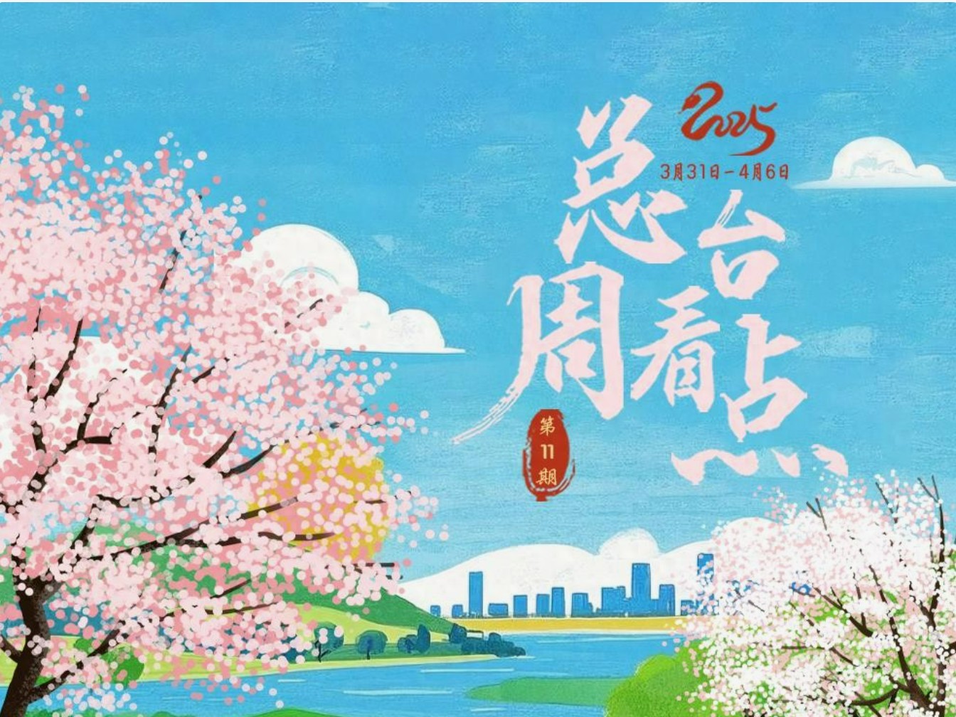 人间四月天：在春光里读懂生命的诗行