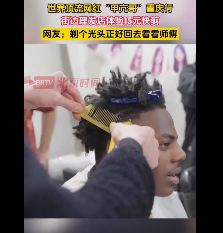 甲亢哥重庆街头邂逅15元快剪！顶流网红秒变邻家小哥