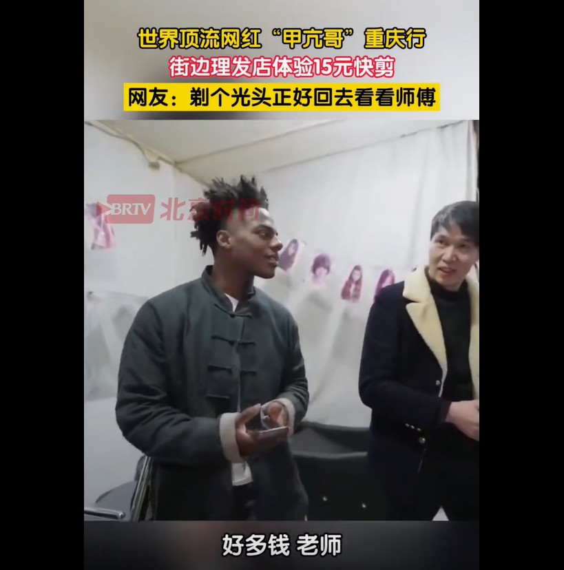 甲亢哥重庆街头邂逅15元快剪！顶流网红秒变邻家小哥