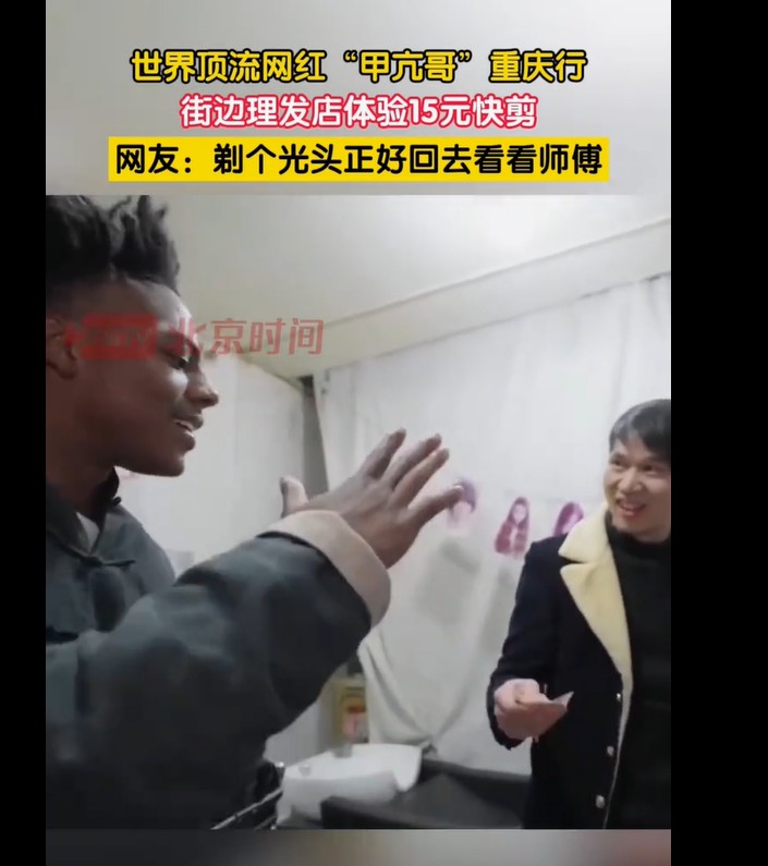 甲亢哥重庆街头邂逅15元快剪！顶流网红秒变邻家小哥