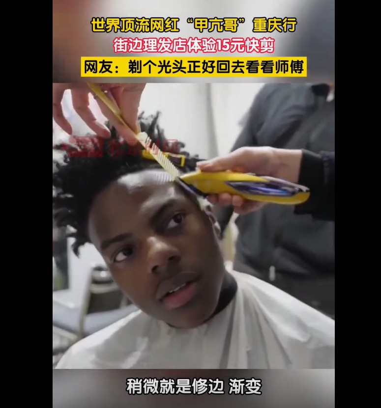 甲亢哥重庆街头邂逅15元快剪！顶流网红秒变邻家小哥