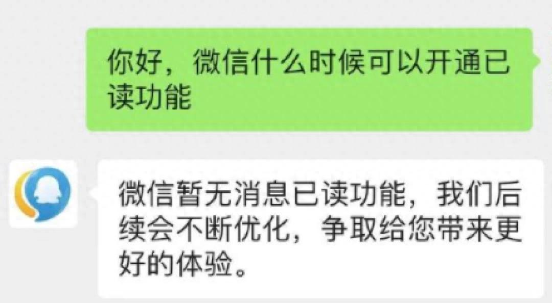 腾讯客服明确回应：**暂无消息已读功能，网友热议