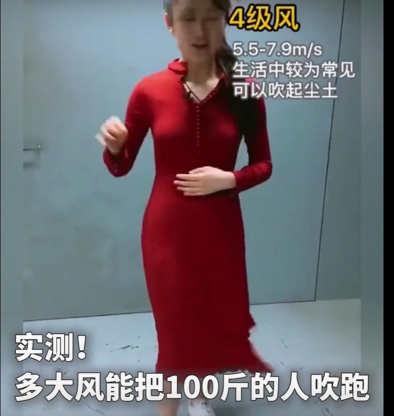 惊！多大风力真能把百斤成年人瞬间“卷跑”？