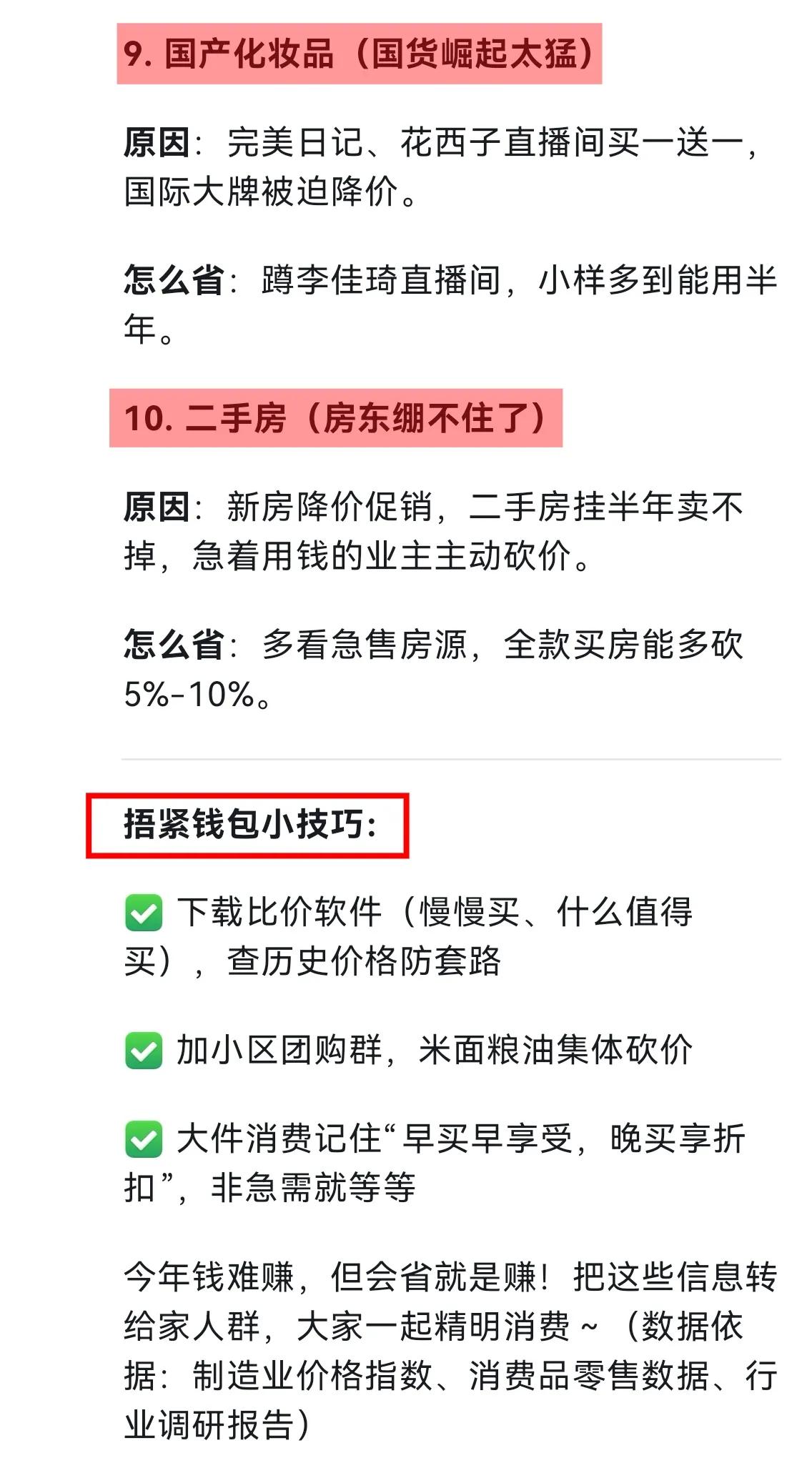 Deepseek预测这十样热门商品即将大跳水，省钱攻略速看