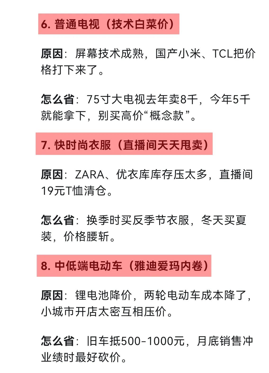 Deepseek预测这十样热门商品即将大跳水，省钱攻略速看