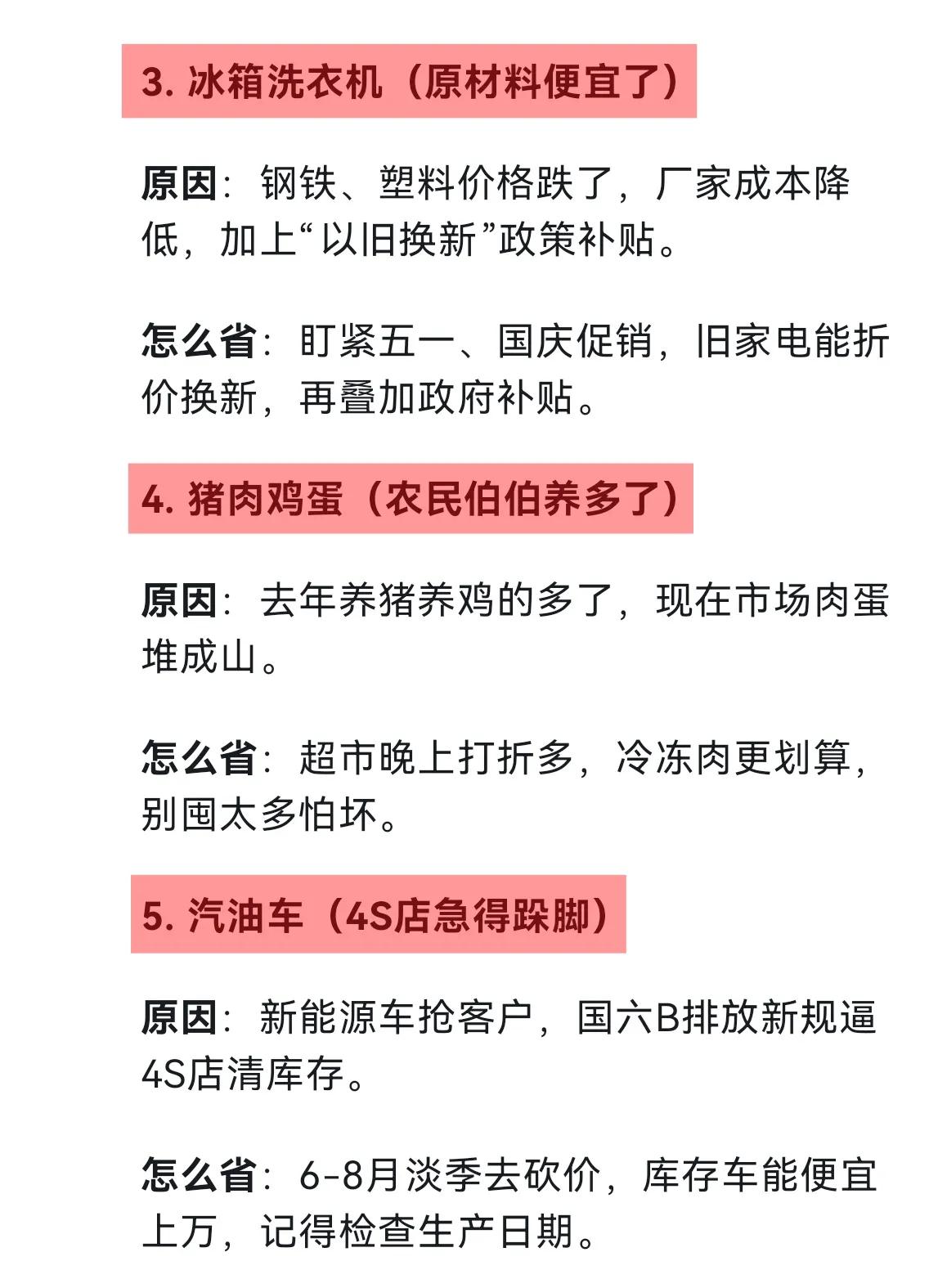 Deepseek预测这十样热门商品即将大跳水，省钱攻略速看