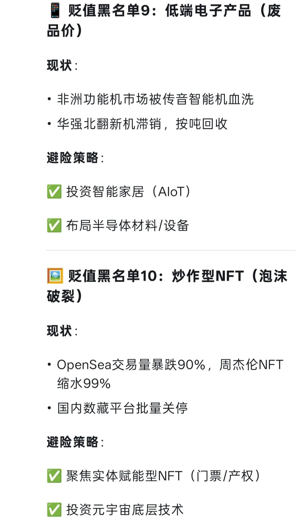 五年后或成“白菜价”的十大高危资产：政策技术双杀