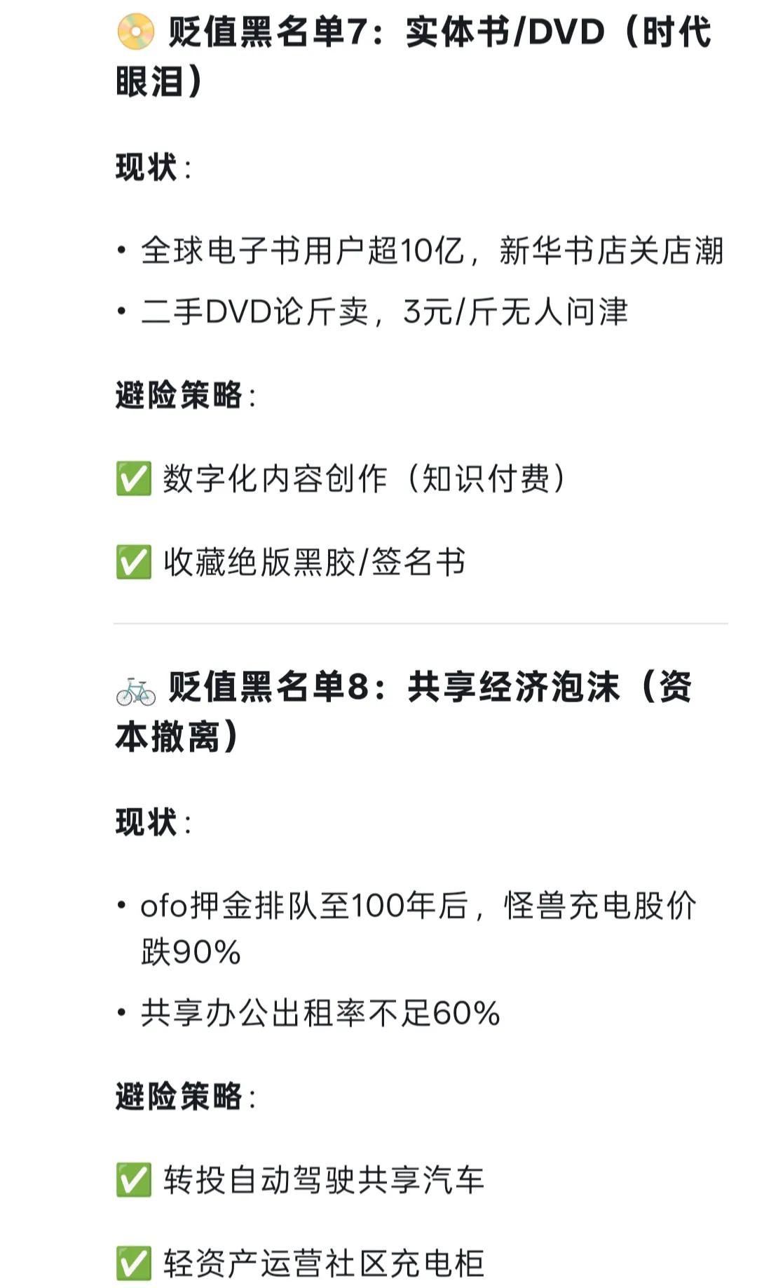 五年后或成“白菜价”的十大高危资产：政策技术双杀