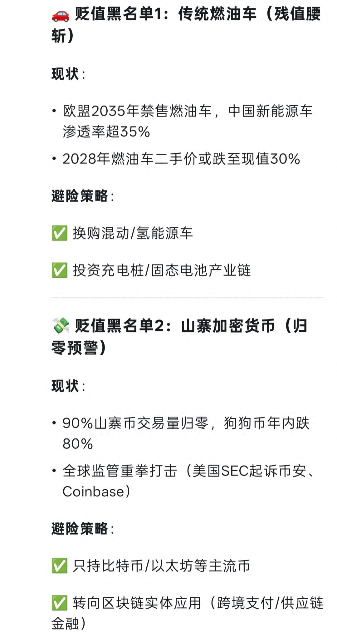 五年后或成“白菜价”的十大高危资产：政策技术双杀