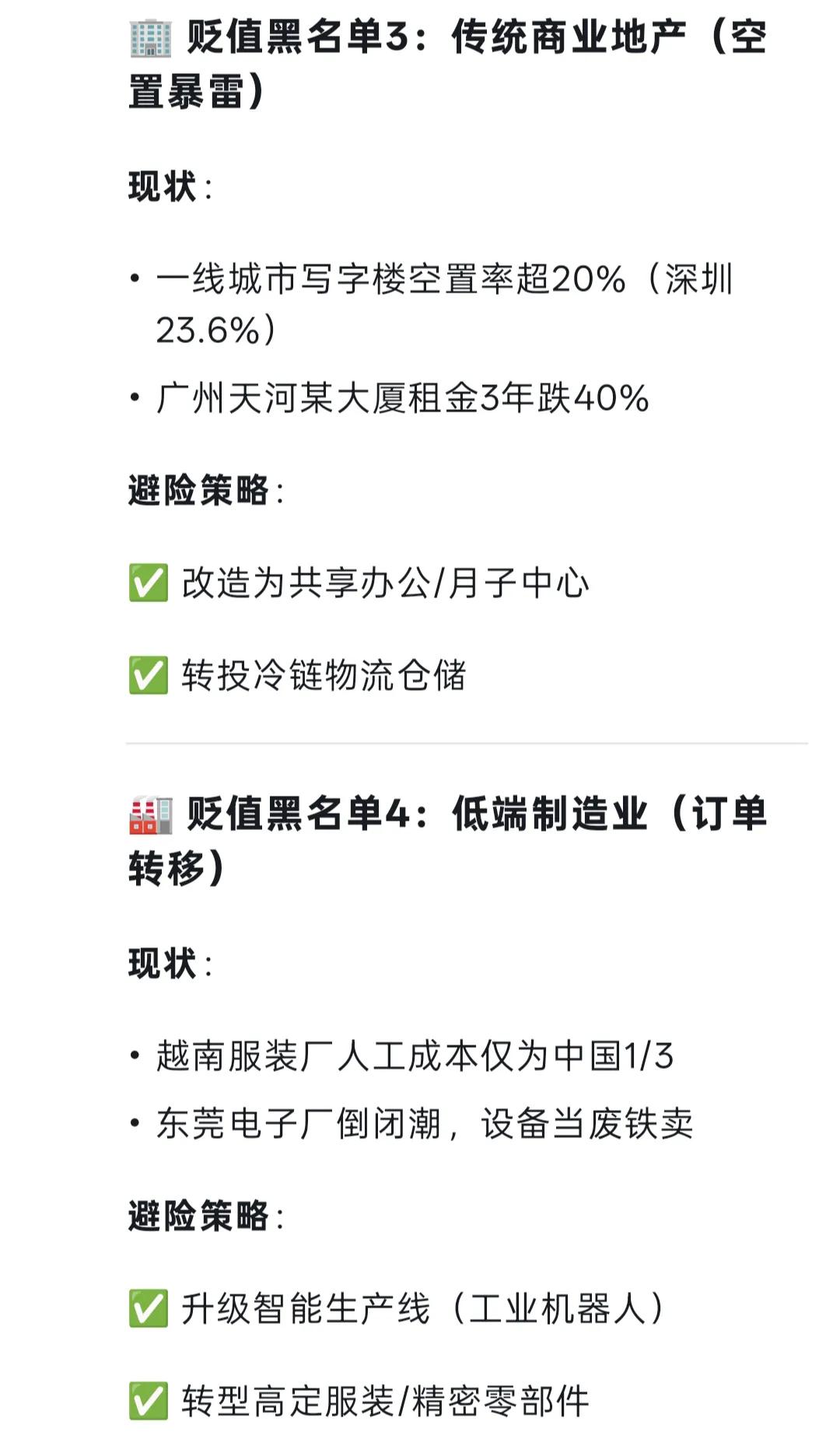 五年后或成“白菜价”的十大高危资产：政策技术双杀