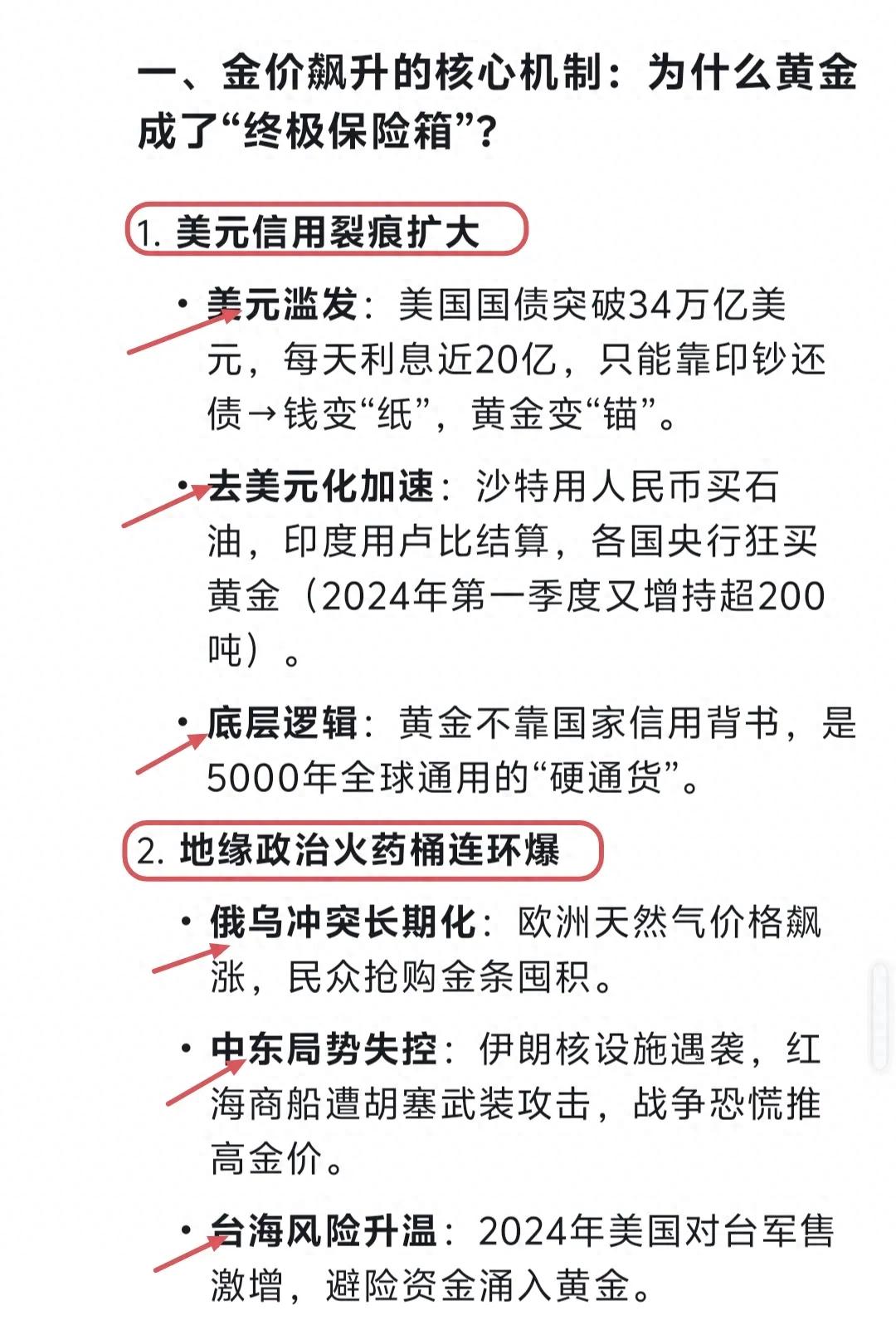 金价狂飙莫惊慌！DeepSeek发出预警：经济风暴或将接踵而至