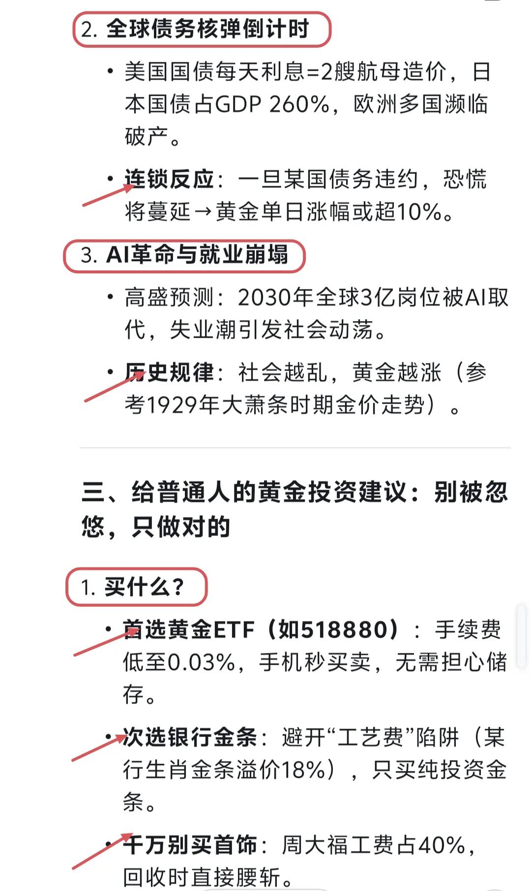 金价狂飙莫惊慌！DeepSeek发出预警：经济风暴或将接踵而至