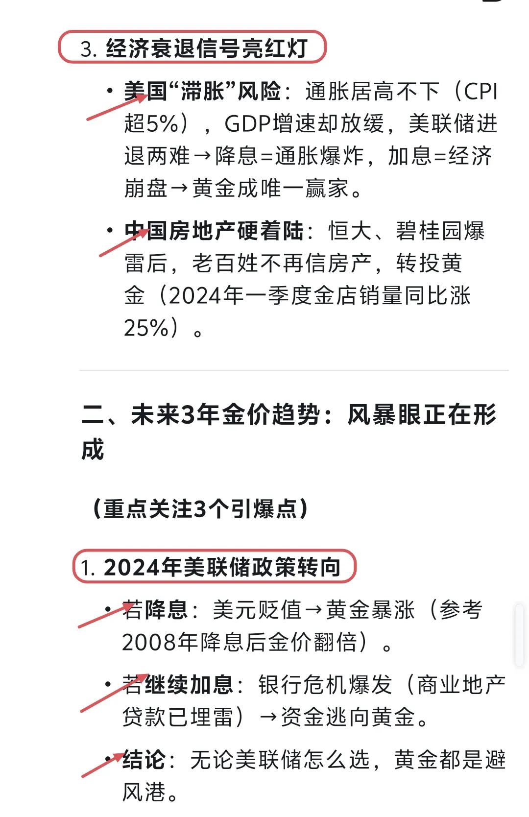 金价狂飙莫惊慌！DeepSeek发出预警：经济风暴或将接踵而至