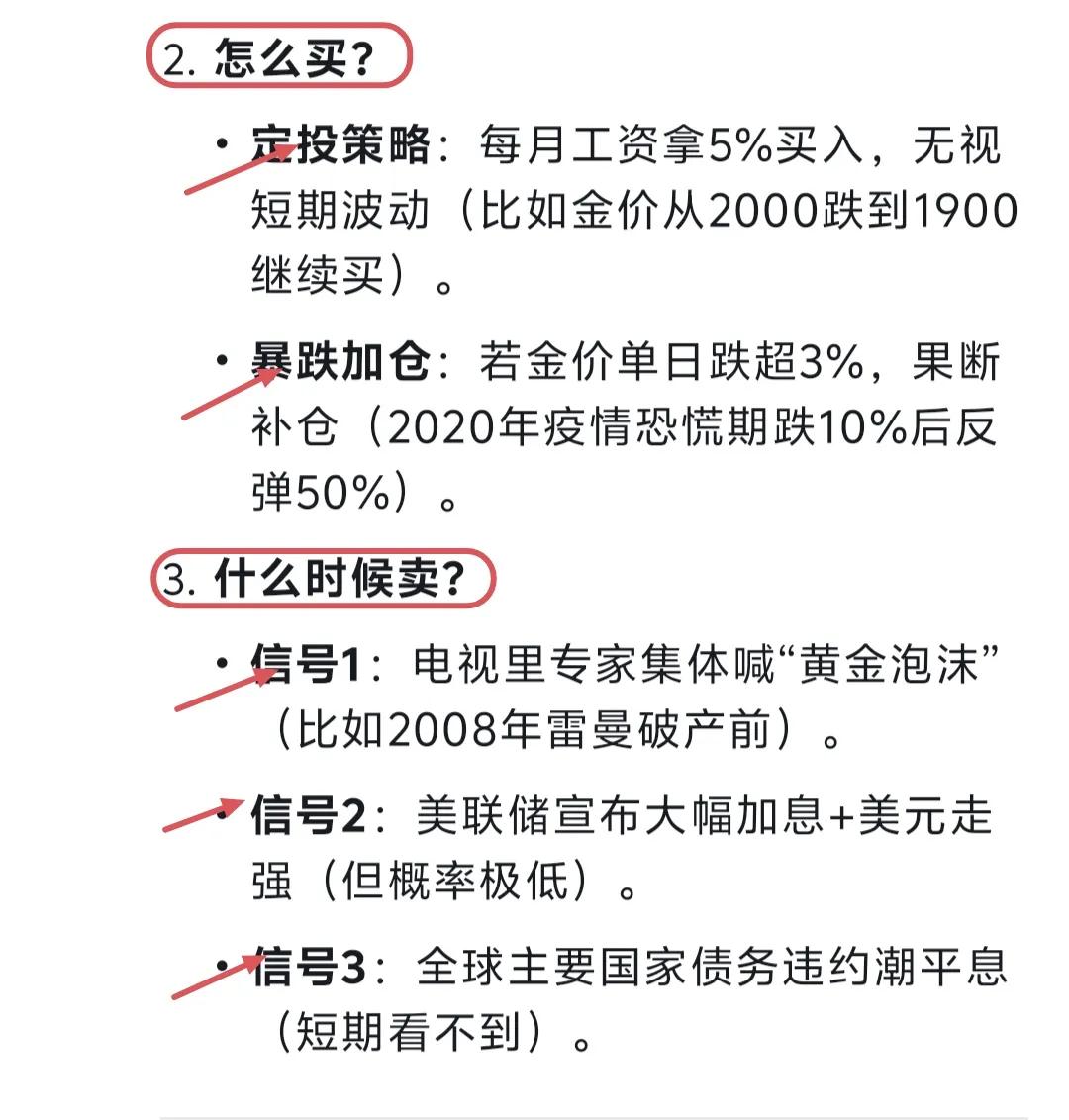 金价狂飙莫惊慌！DeepSeek发出预警：经济风暴或将接踵而至