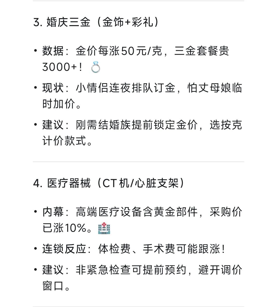 黄金价格狂飙只是序章！这6大紧俏物品即将跟涨，囤货攻略