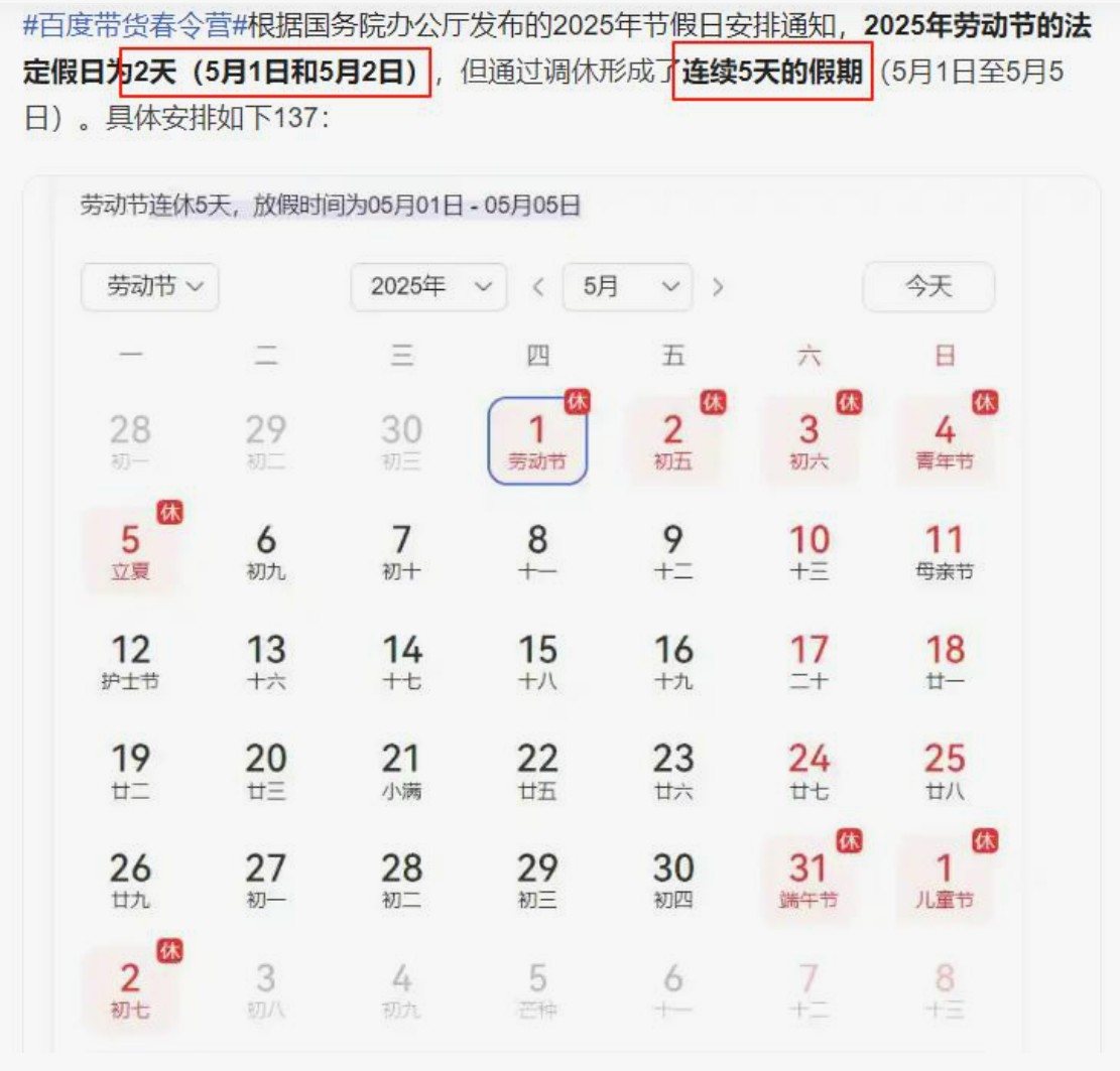 “五一”连休5天却遭网友吐槽：调休凑假是闹“幺蛾子”？