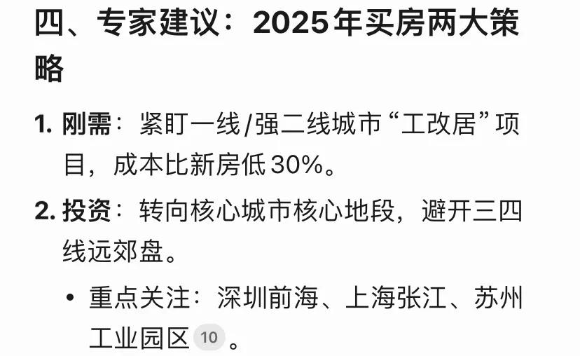 15城房价或迎“跳水”？DeepSeek预警名单浮出水面
