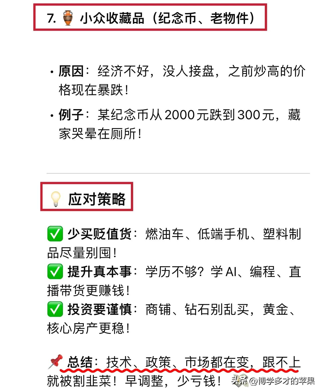 未来三年这7样东西贬值速度将碾压房产现金